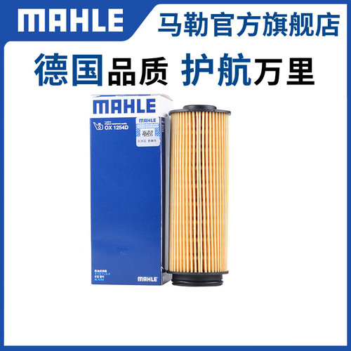 马勒原厂适用640i机油滤芯