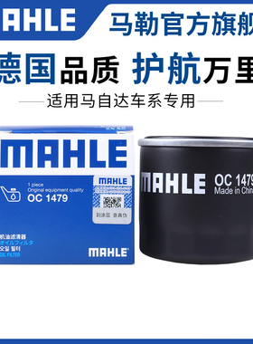 马勒机滤适配马自达昂克赛拉CX30阿特兹CX4 CX5机油滤芯CX3清器格