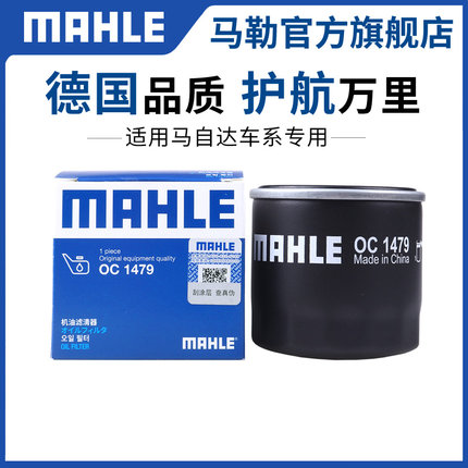 马勒机滤适配马自达昂克赛拉CX30阿特兹CX4 CX5机油滤芯CX3清器格