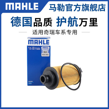 马勒机滤奇瑞A1东方之子A3 A5 E3 E5 QQ3 6风云2机油滤芯V5清器格