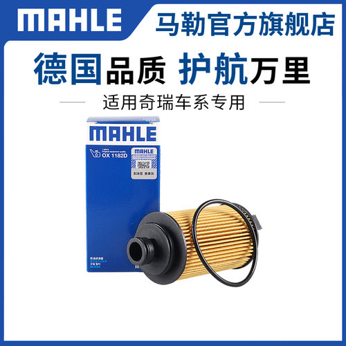机油滤芯马勒奇瑞A1A3A5E3