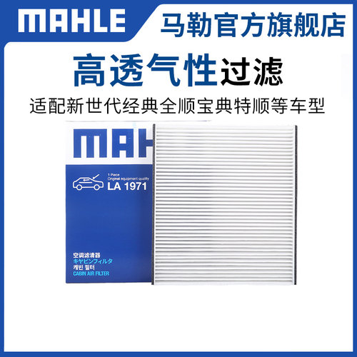 马勒单效空调滤芯全顺宝典特顺