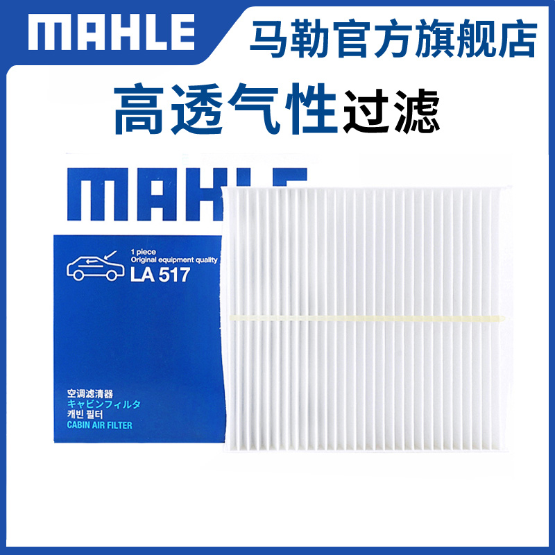 马勒单效空调滤芯风度MX5MX6