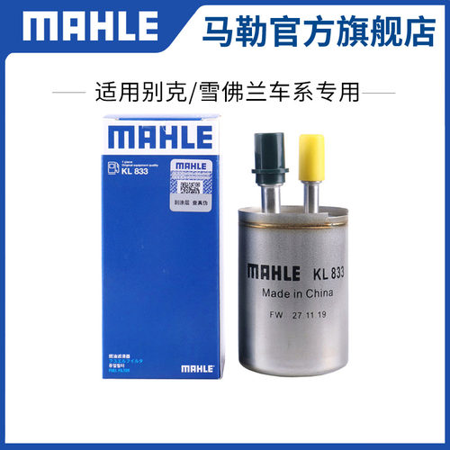 汽油滤芯马勒ATSLCT6XT5XTS