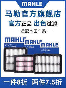马勒空气滤清器适用于斯匹博瑞晶新Fit丰范领派宾之奥德赛概念空