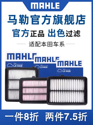 马勒空气滤清器适用于斯匹博瑞晶新Fit丰范领派宾之奥德赛概念空