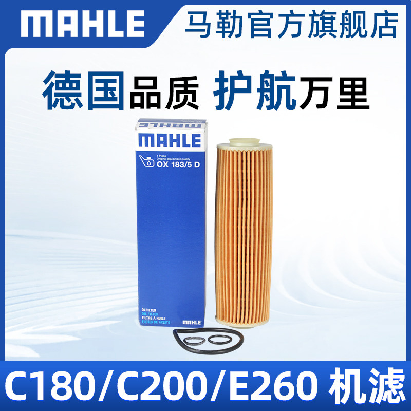 马勒ox183奔驰c级e260机油滤芯图片