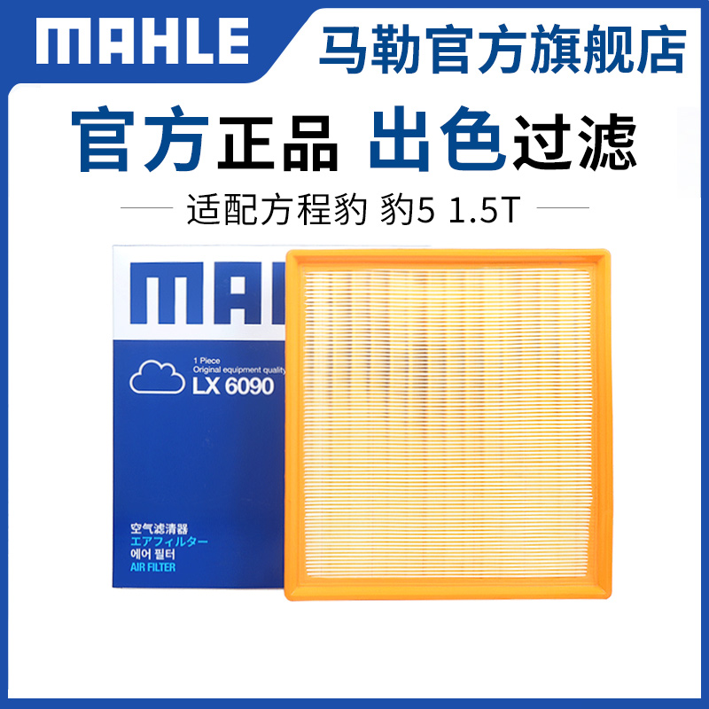 马勒方程豹豹5空气滤芯