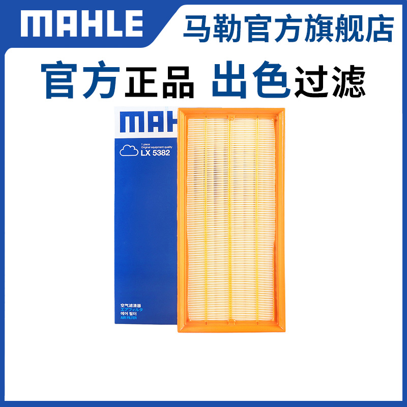 马勒空气滤芯路虎发现4 发现5揽胜运动行政揽胜4 3空滤清器空气格