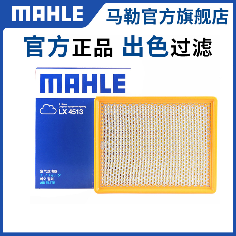 马勒空气滤芯适用汽车官方旗舰店