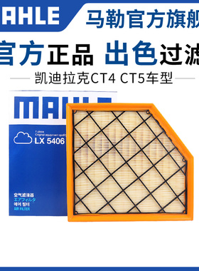 马勒空气滤芯ATSL凯迪拉克CT4 CT5 CT6 CTS XT4 XT5 XT6空滤格XTS