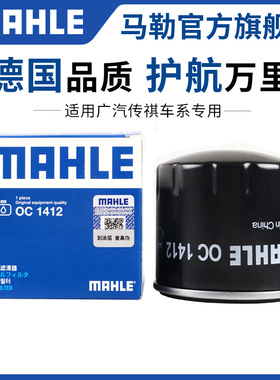马勒机滤适配传祺GS3 GS4 GS5 GS7 GS8 E9影豹影酷机油滤芯滤清器