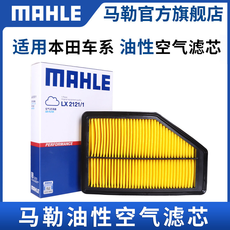 油性马勒凌派空气滤芯