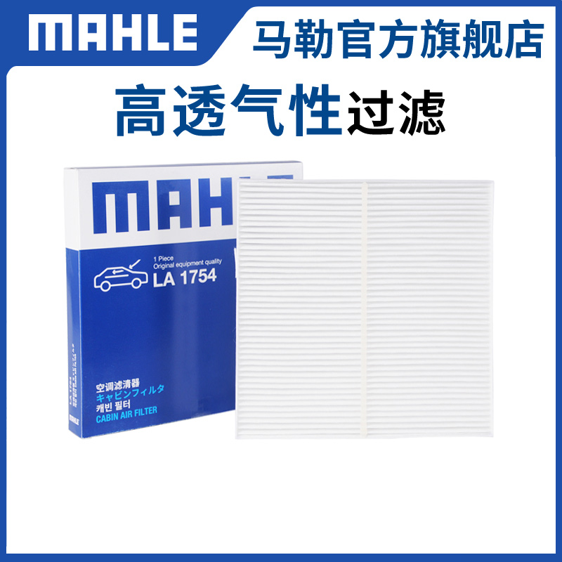 单效空调滤芯马勒启辰D50R50