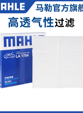 马勒空调滤芯启辰D50 M50V R50 T60 T70 T90大V E30单效空调格