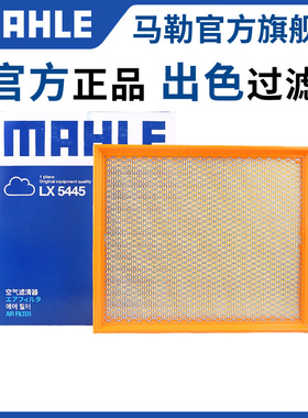 马勒空气滤芯LX5445适用北京BJ40 PLUS BJ40L BJ80汽车空滤清器格