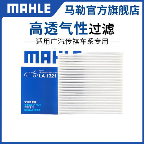 马勒单效GS4GS5GS8空调滤芯