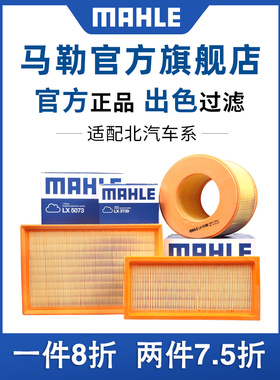 马勒空气滤芯绅宝D20 D50 D70 D80 X25 X35 X55 X65空滤格滤清器