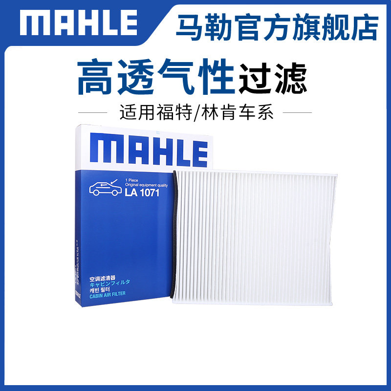 单效高透气性空调滤芯马勒图片