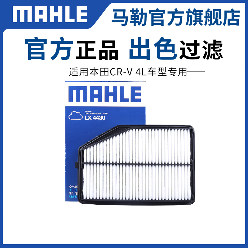 马勒空气滤芯本田思威汽车