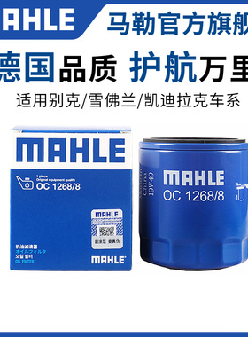 马勒机滤凯迪拉克ATSL CT4 CT5 CT6 XT4 XT5 XT6 GT4机油滤芯清器