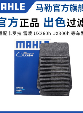 马勒电池滤芯适配卡罗拉锐放雷凌锋兰达凌尚雷克萨斯UX260h UX300