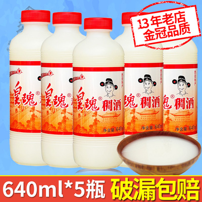 陕西安特产皇瑰稠酒640ml*5瓶装