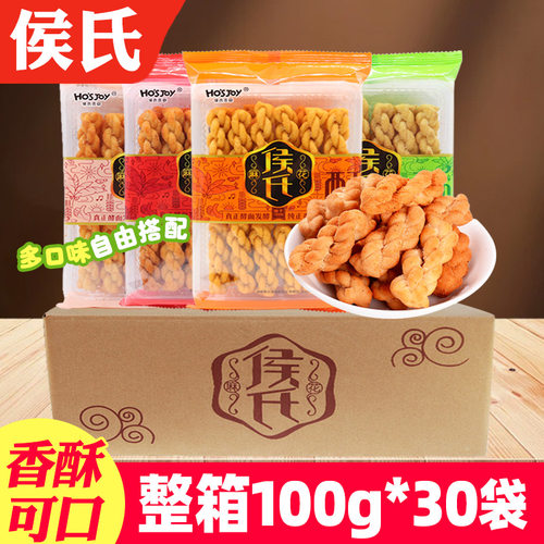 侯氏香酥小麻花100g*30袋装整箱