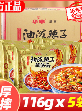 华丰油泼辣子酸汤面116g*24袋整箱装890后怀旧老式泡面清真方便面