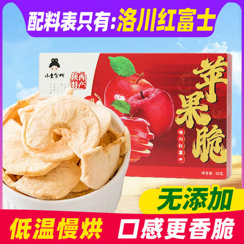陕西特产苹果脆52g礼盒装