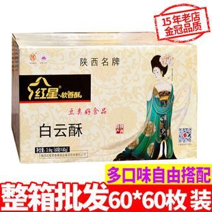 60块整箱批陕西特产中秋送礼西安传统酥皮点心 红星软香酥60g