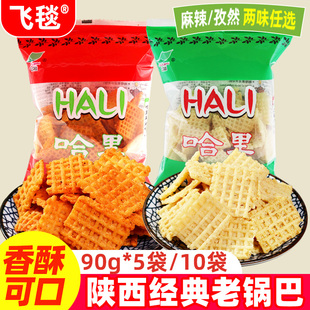 飞毯哈里锅巴零食小包装90g陕西安大米老式好吃上班解馋休闲小吃