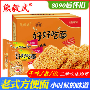 熊毅武方便面好好吃泡面老式8090小时候童年怀旧干脆面休闲零食品