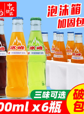 冰峰汽水200ml*6玻璃瓶三味可选