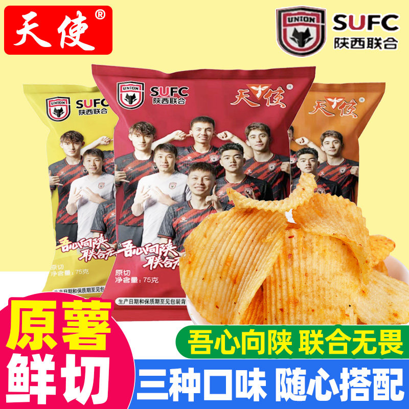 天使土豆片陕西联合联名款经典原味椒香麻辣牛肉多味马铃薯片零食