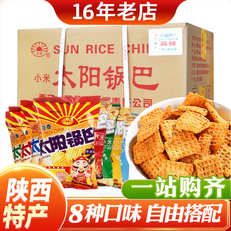 太阳锅巴整箱50袋装多口味可选
