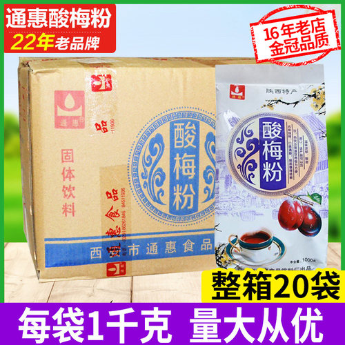 通惠酸梅粉冲饮商用整箱40斤装