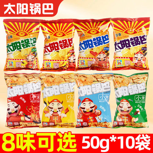 太阳锅巴50克*10袋陕西特产零食