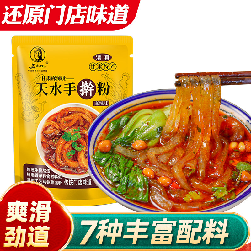 天水麻辣烫手擀粉甘肃特产348g袋装麻辣味粉丝懒人清真方便速食品,粮油调味/速食/干货/烘焙,方便粉丝/粉条,淘宝优惠券,粉丝福利购,淘宝优惠卷