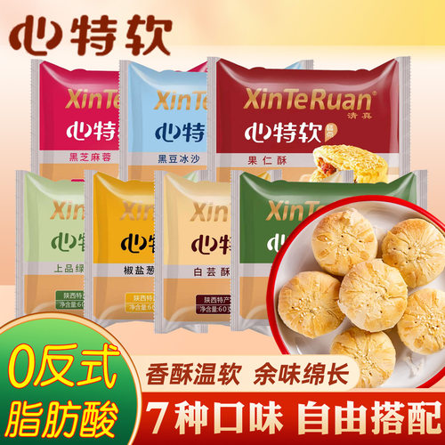 心特软软香酥陕西安特产伴手礼白云苦荞多口味中秋月清真饼批发