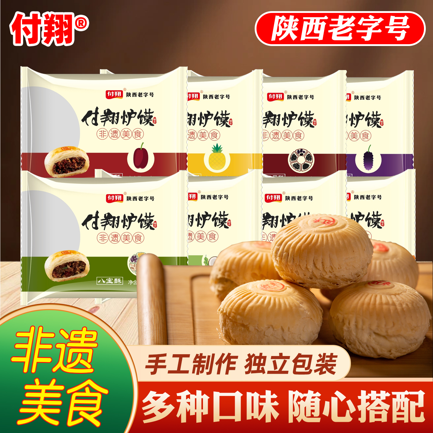 付翔炉馍陕北定边特产红枣酥八宝味西安伴手礼非遗美食老式糕点心