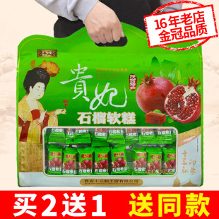 陕西特产石榴软糕640g礼袋装 西安回民街唐十三朝果膏传统果脯蜜饯