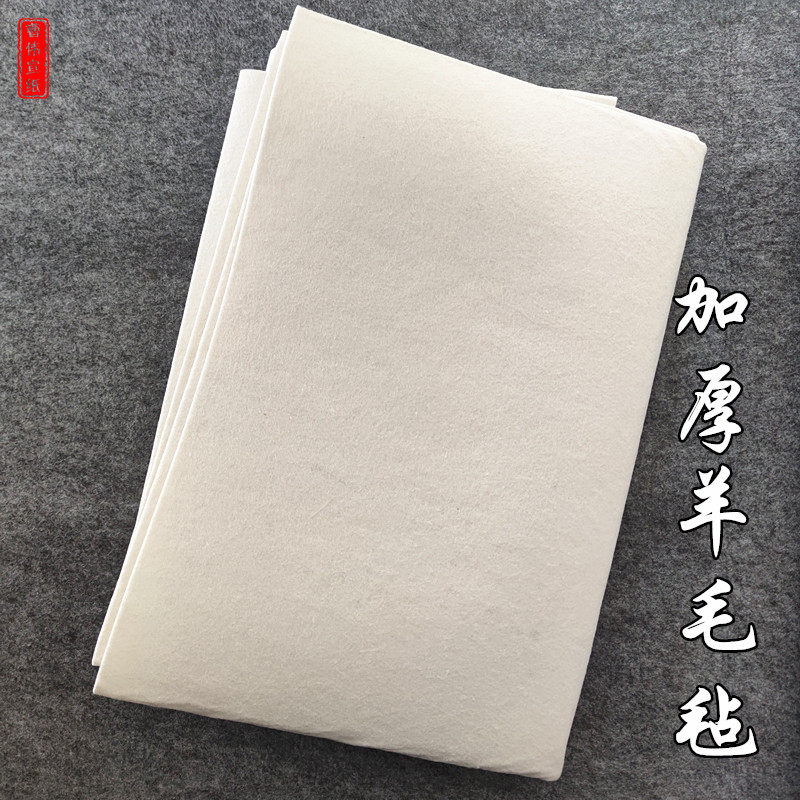 书法绘画宣纸毡垫宣纸