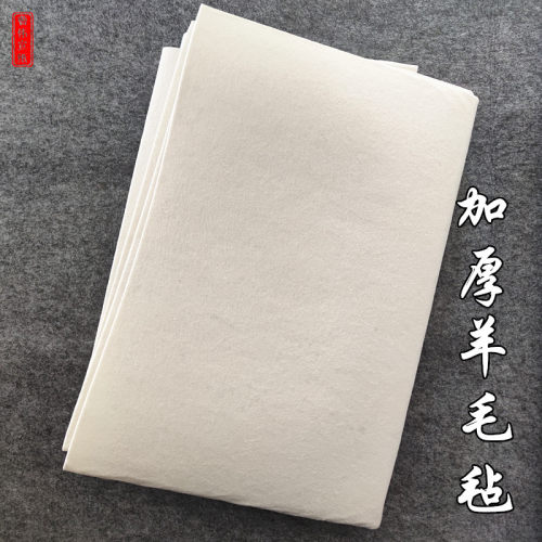 书法绘画宣纸毡垫宣纸