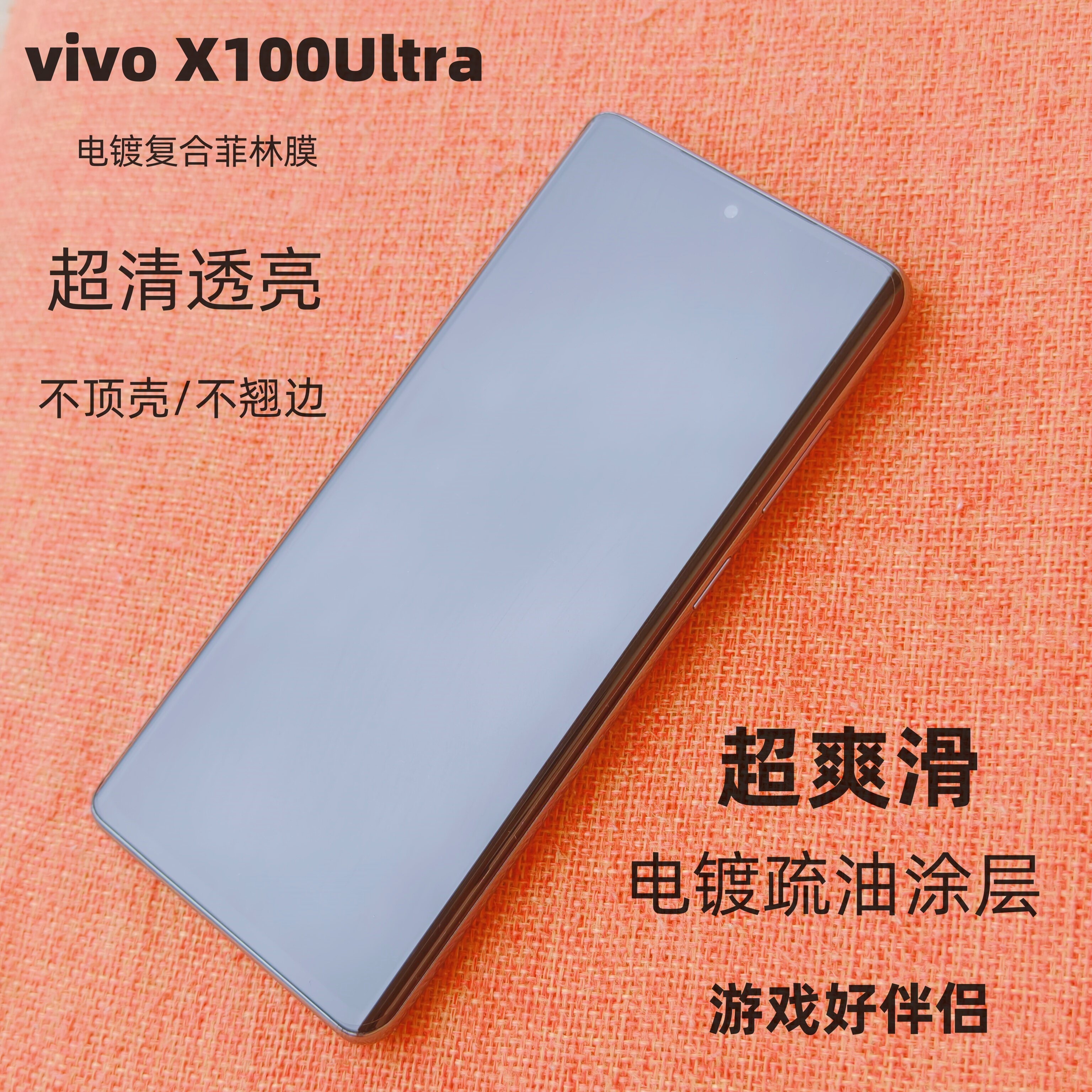 膜方 适用vivo X100Ultra新款电镀复合菲林膜原厂复刻 x200 全屏覆盖 高清防摔UV光固x100Pro手机膜