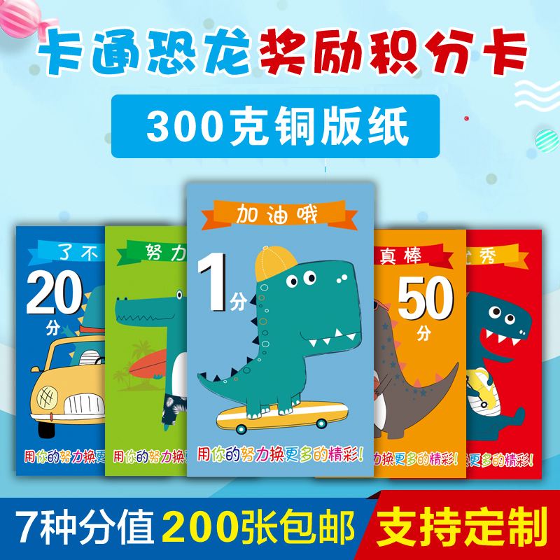 家长表扬卡奖励卡积分卡小学生幼儿园鼓励卡100张积分学币卡片