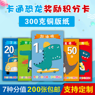 家长表扬卡奖励卡积分卡小学生幼儿园鼓励卡100张积分学币卡片