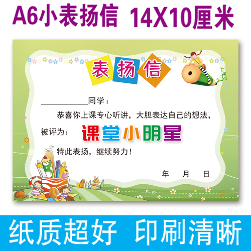 通用课堂小明星班主任表扬信鼓励