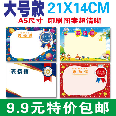 包邮大号幼儿园空白表扬信小学生儿童鼓励无字小奖状纸张厚多款