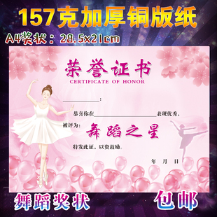 小小舞蹈家舞蹈之星奖状幼儿园培训班卡通舞蹈类奖状证书定制包邮